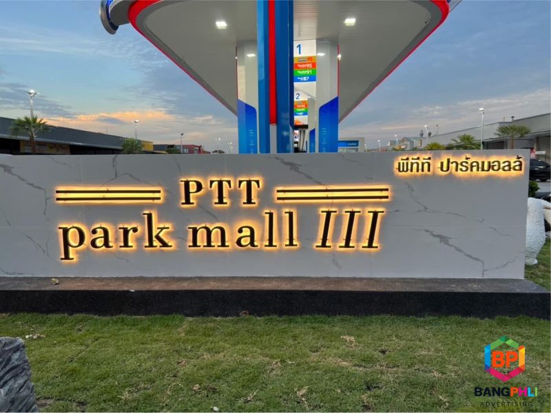 ทำป้ายหน้าโครงการ