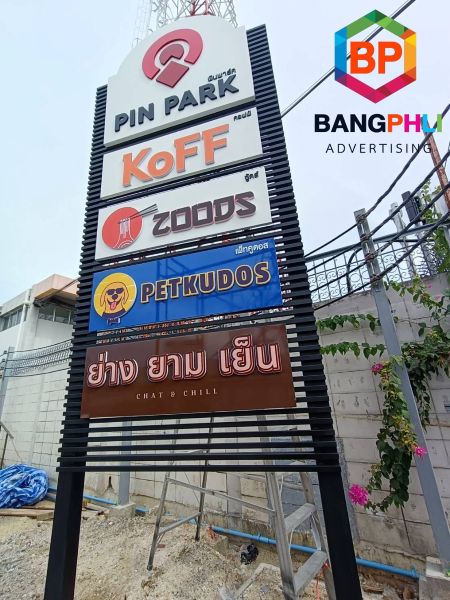 รับทำป้ายชื่อร้าน บางพลี รับทำป้ายชื่อร้าน บางพลี