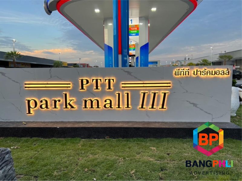 รับทำป้ายหน้าโครงการ รับทำป้ายหน้าโครงการ