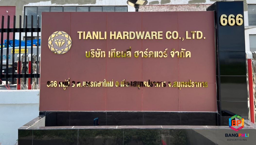 รับทำป้ายตัวอักษรโลหะ